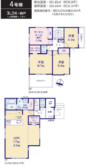 【間取り】 | 千葉市中央区寒川町３丁目４期
