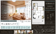 【仲介手数料無料】サン市川ハイツの画像