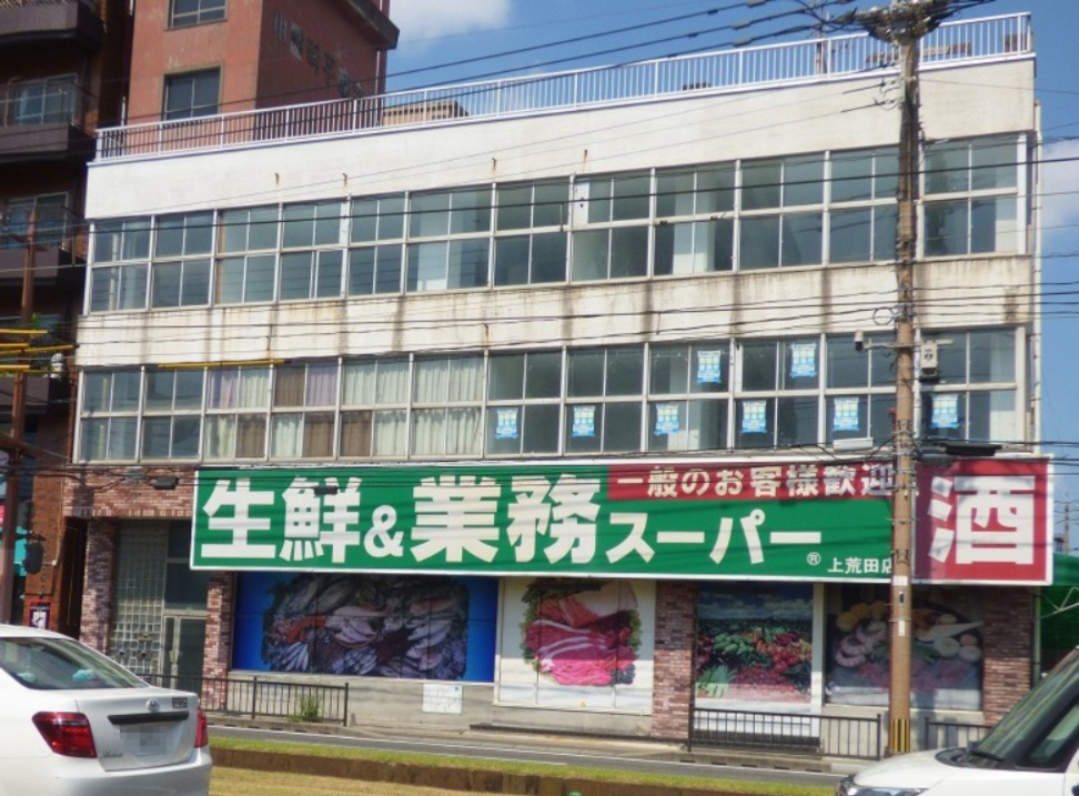 エイルマンション上荒田Ⅲグランシスの周辺|「業務スーパー上荒田店」まで徒歩約3分です