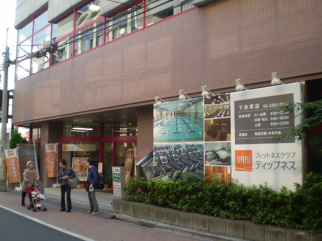 メゾンタウルスのその他|ティップネス下井草店