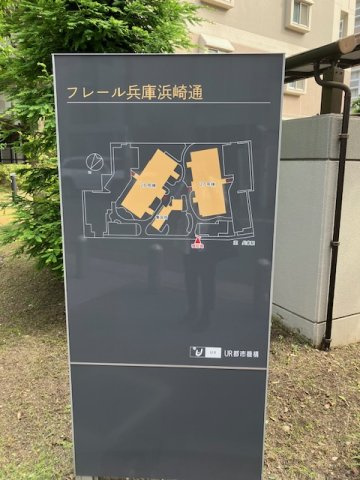 フレール兵庫浜崎通３ＬＤＫのその他共用部分