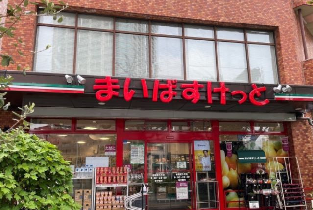 グレイヒルズの周辺|スーパー