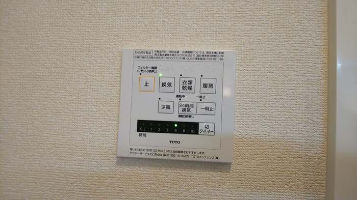 六軒屋シティパレスのその他|浴室換気乾燥機リモコン