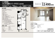 リビオ目黒リバーサウス　仲介手数料無料＋30万円現金プレゼント中の画像