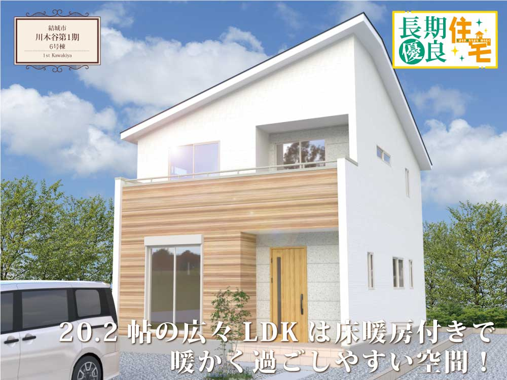 ワイウッドコート結城市川木谷第1期の画像