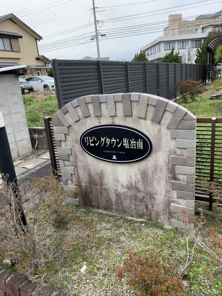 リビングタウン塩冶南のその他