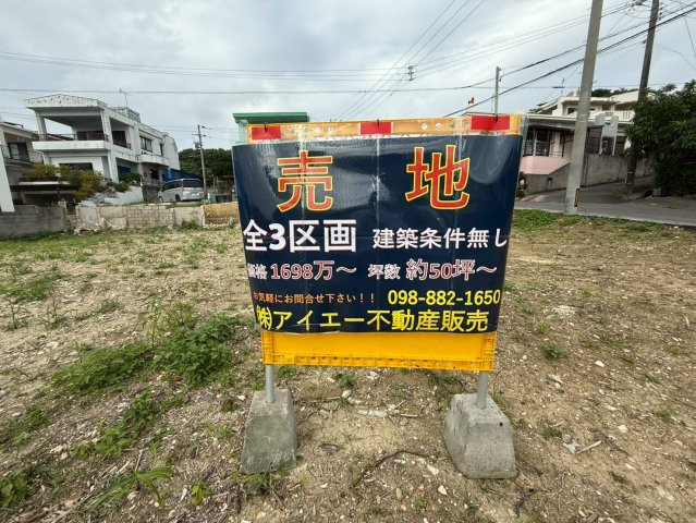 【売地】糸満市北波平（全3区画） の周辺