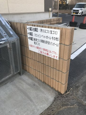 【その他共用部分】 | グラディート | ゴミ置き場