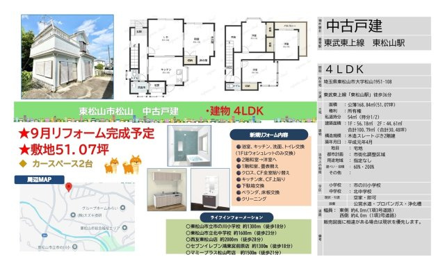 中古戸建　東松山市大字松山1951-108（リフォーム住宅）の構造・工法・仕様