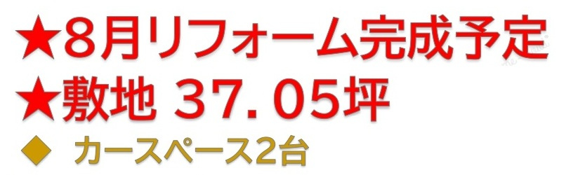 中古戸建　東松山市山崎町16-24（リフォーム住宅）の構造・工法・仕様