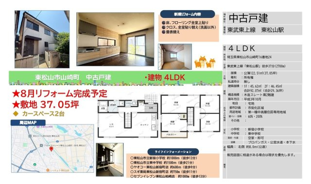 中古戸建　東松山市山崎町16-24（リフォーム住宅）のその他