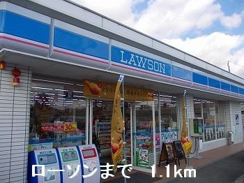 カサブランカＢの周辺|ローソンまで1100m