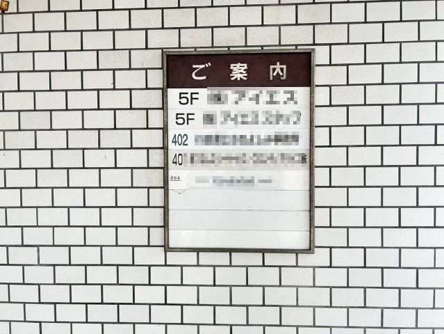丸長ビルのその他