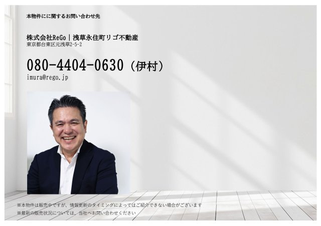 墨田区菊川_一棟レジ＋民泊のその他|お問合せ先