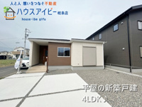 安八町西結新築建売全3棟！1.2号棟平屋！お車並列3台可能！ウォークインクローゼットあります♪の画像