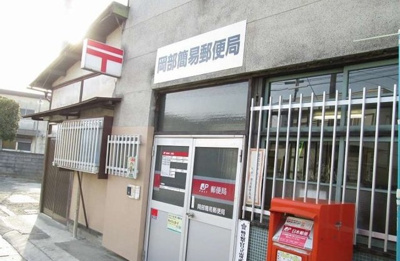 【周辺】 | グリーンビレッジＡ | 岡部簡易郵便局まで900m