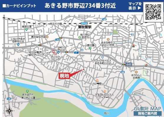 あきる野野辺　新築　全1棟（マルチエントランスと太陽光パネル付）の地図|あきる野市野辺734-3付近です