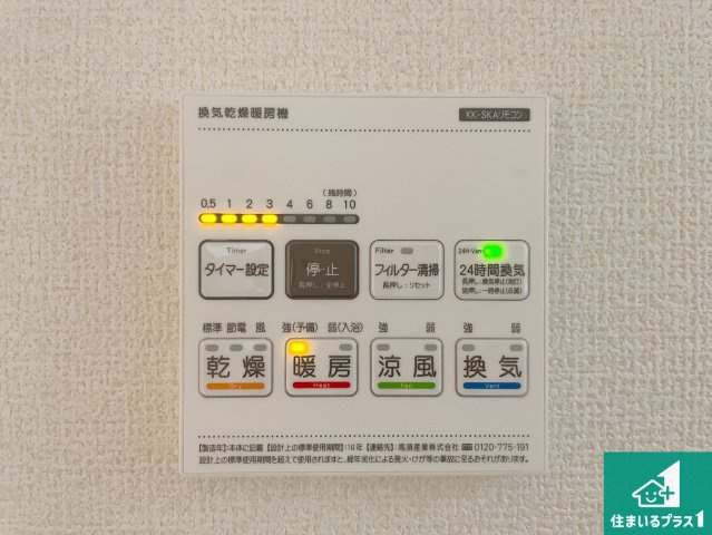 枚方市池之宮　新築一戸建ての冷暖房・空調設備|浴室暖房乾燥機リモコン！浴室暖房・衣類乾燥・涼風・浴室換気、お風呂を快適・便利にする機能付き！暮らしに役立つ多彩な機能で一年中活躍します！