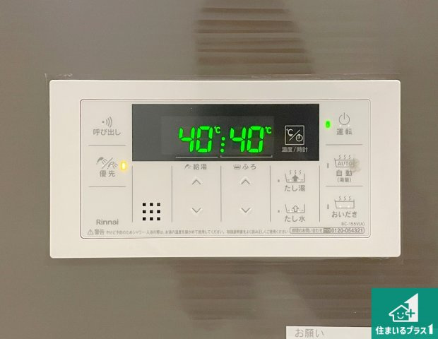 枚方市池之宮　新築一戸建ての発電・温水設備|給湯器リモコン（浴室側）省エネタイプの給湯器でお湯はり・追い炊き自由自在！お子様から高齢者の方まで、みんなが操作しやすいボタン配置です。