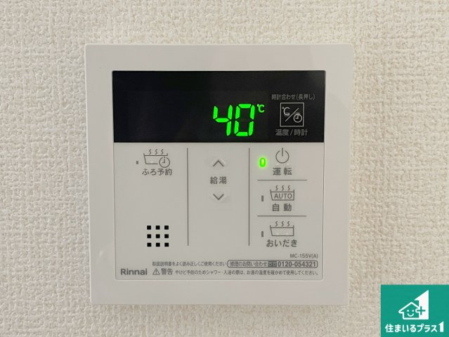 枚方市池之宮　新築一戸建ての発電・温水設備|給湯器リモコン（LDK側）ボタン一つでお風呂のお湯はり・追い炊き可能！便利な呼び出し機能付き！表示文字が大きく読みやすい有機ＥＬを採用！どの角度からも見やすくなっています。