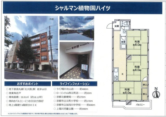 シャルマン植物園ハイツの間取り