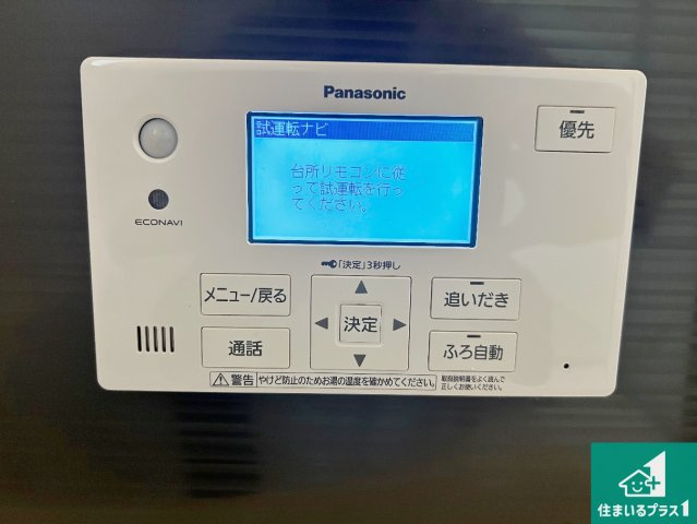 和歌山市布施屋　第5期　新築一戸建ての発電・温水設備|給湯器リモコン（浴室側）省エネタイプの給湯器でお湯はり・追い炊き自由自在！お子様から高齢者の方まで、みんなが操作しやすいボタン配置です。