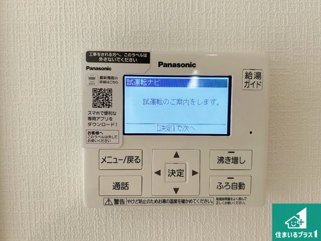 和歌山市布施屋　第5期　新築一戸建ての発電・温水設備|給湯器リモコン（LDK側）ボタン一つでお風呂のお湯はり・追い炊き可能！便利な呼び出し機能付き！表示文字が大きく読みやすい有機ＥＬを採用！どの角度からも見やすくなっています。