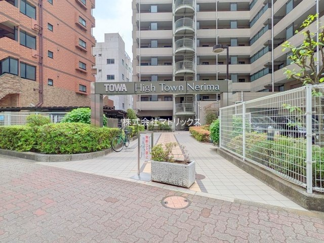 練馬区中村北1丁目　藤和ハイタウン練馬　ペット可　リノベマンション