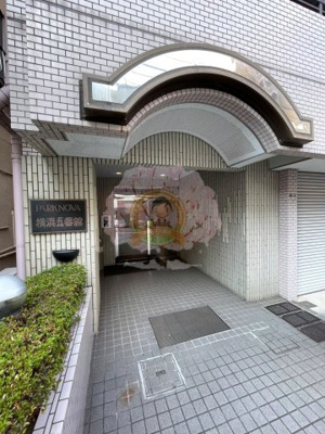 【エントランス】 | パーク・ノヴァ横浜五番館