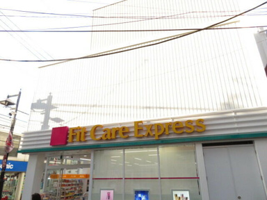 Ｆｉｔ　Ｃａｒｅ　Ｄ…まで928m