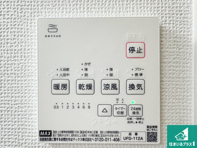 藤井寺市沢田　第1期　新築一戸建ての冷暖房・空調設備|浴室暖房乾燥機リモコン！浴室暖房・衣類乾燥・涼風・浴室換気、お風呂を快適・便利にする機能付き！暮らしに役立つ多彩な機能で一年中活躍します！