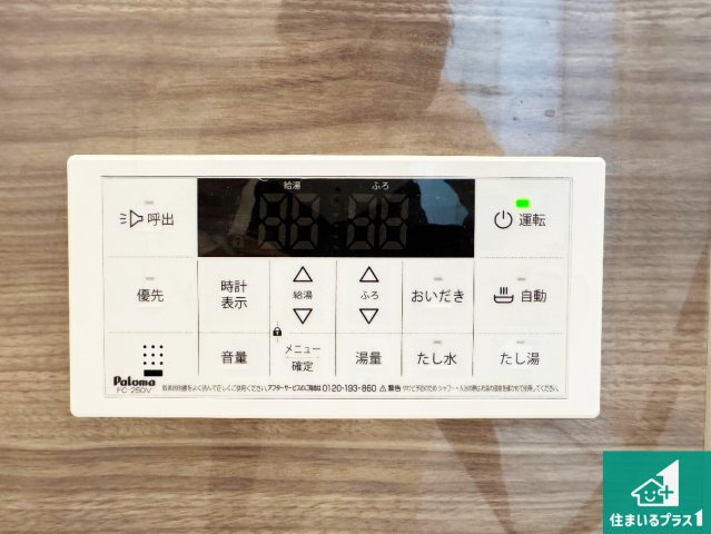 藤井寺市沢田　第1期　新築一戸建ての発電・温水設備|給湯器リモコン（浴室側）省エネタイプの給湯器でお湯はり・追い炊き自由自在！お子様から高齢者の方まで、みんなが操作しやすいボタン配置です。