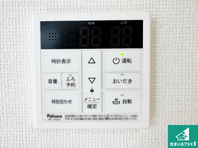 藤井寺市沢田　第1期　新築一戸建ての発電・温水設備|給湯器リモコン（LDK側）ボタン一つでお風呂のお湯はり・追い炊き可能！便利な呼び出し機能付き！表示文字が大きく読みやすい有機ＥＬを採用！どの角度からも見やすくなっています。