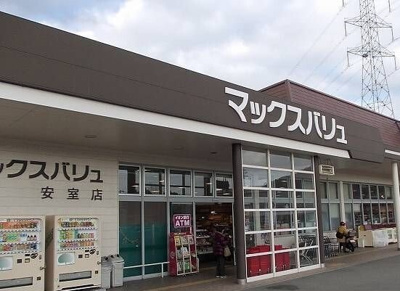 【周辺】 | ピュールメゾン | マックスバリュ安室店さんまで900m