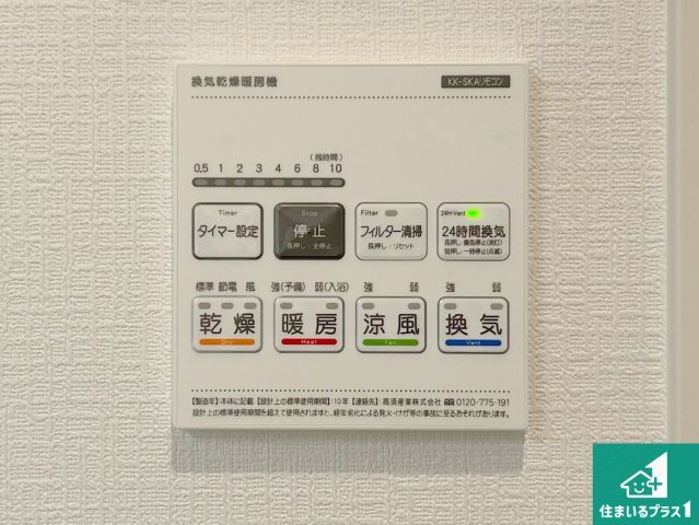 堺市中区福田　第2期・第3期　新築一戸建ての冷暖房・空調設備|浴室暖房乾燥機リモコン！浴室暖房・衣類乾燥・涼風・浴室換気、お風呂を快適・便利にする機能付き！暮らしに役立つ多彩な機能で一年中活躍します！