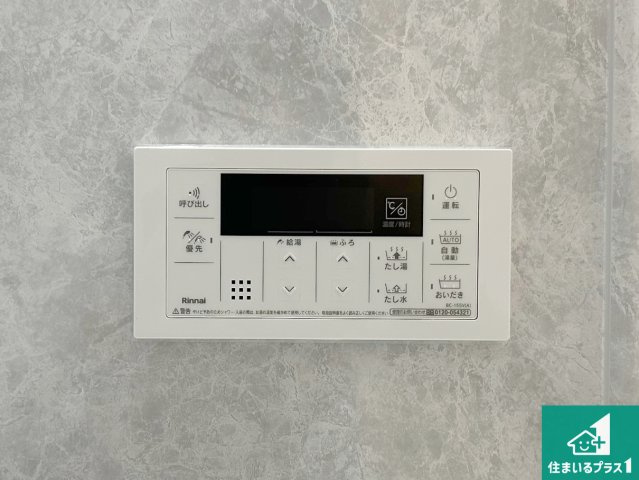堺市中区福田　第2期・第3期　新築一戸建ての発電・温水設備|給湯器リモコン（浴室側）省エネタイプの給湯器でお湯はり・追い炊き自由自在！お子様から高齢者の方まで、みんなが操作しやすいボタン配置です。