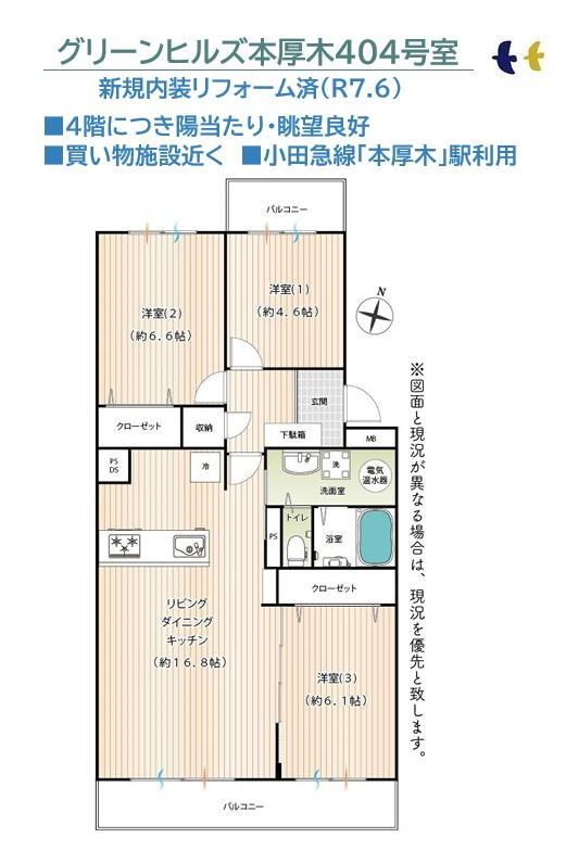 【現地画像あり】　グリーンヒルズ本厚木の間取り|南向き■4階につき眺望・陽当たり良好◎小田急線「本厚木」駅利用！
図面だけでは伝えられない魅力がたっぷり詰まったお住まいです♪