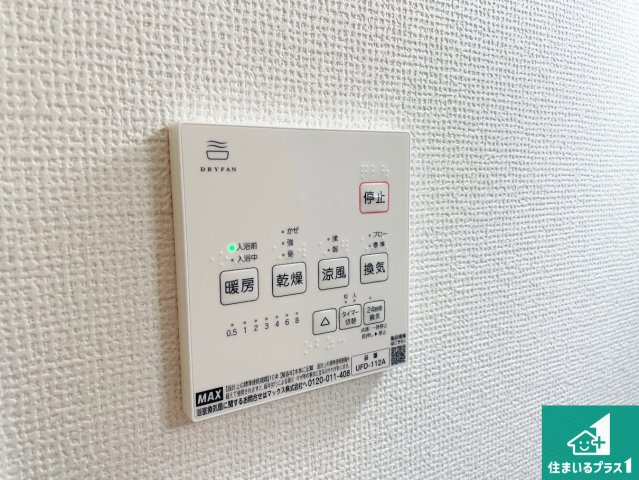 京都市伏見区日野不動講町　第1期　新築一戸建ての冷暖房・空調設備|浴室暖房乾燥機リモコン！浴室暖房・衣類乾燥・涼風・浴室換気、お風呂を快適・便利にする機能付き！暮らしに役立つ多彩な機能で一年中活躍します！