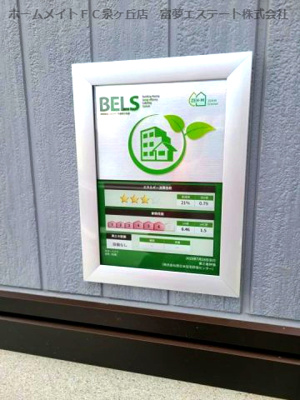 【省エネ性能ラベル】 | ネオ・ハイツ