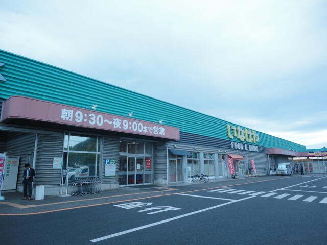 いなげやあきる野新…まで1300m