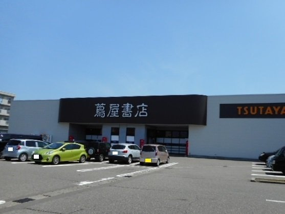 シエロガーデン柏崎Ｂの周辺|蔦屋書店　柏崎岩上店まで1460m