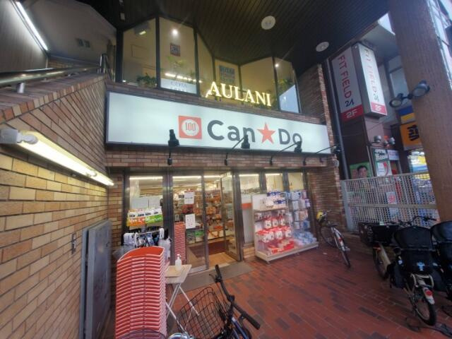 キャンドゥ　日野駅前店まで341m
