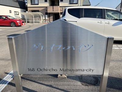 【外観】 | グレイス・ハイツ・