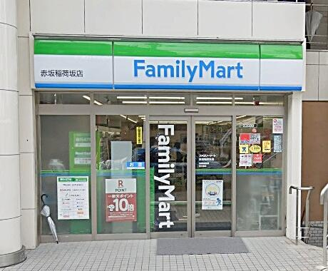 パークコート赤坂檜町ザタワーの周辺|ファミリーマート赤坂…まで437m