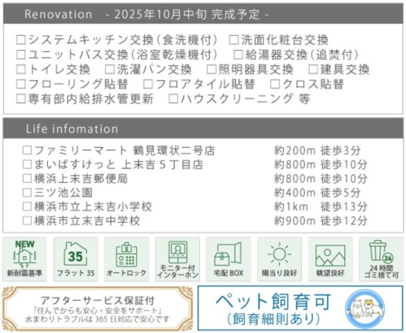 ナイスブライトピア三ツ池公園【仲介手数料無料】ペット可♪