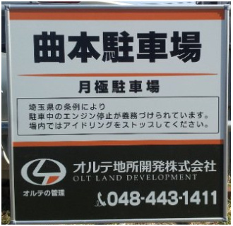 さいたま市南区曲本５丁目の駐車場の外観