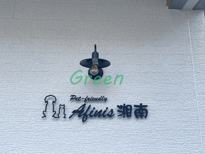 【その他】 | Ａｆｉｎｉｓ湘南