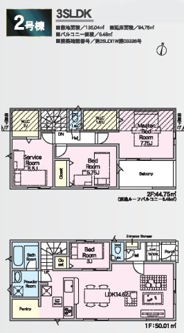 【間取り】 | 八王子市泉町　新築全4棟