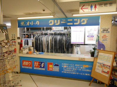 クリーニング オリック いなげや店まで450ｍ