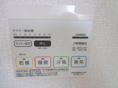 【設備】 | レヴール松ヶ丘